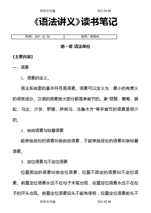 《语法讲义》读介绍模板笔记之欧阳化创编