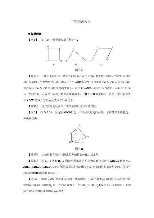 7.1.3 三角形的稳定性 同步作业(含答案)