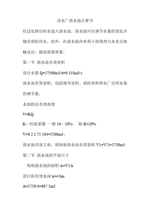 净水厂清水池计算书