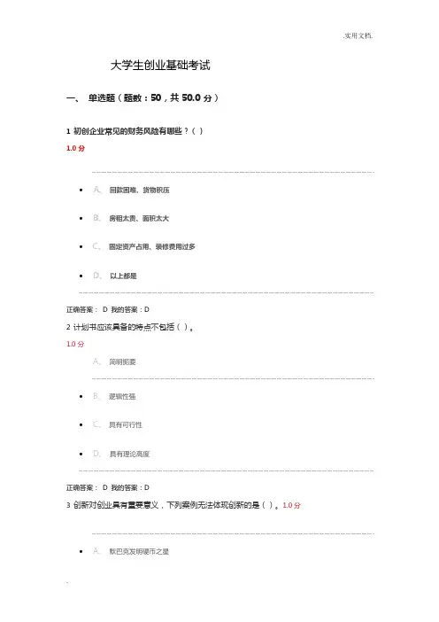 大学生创业基础考试试题及答案