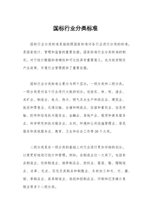国标行业分类标准
