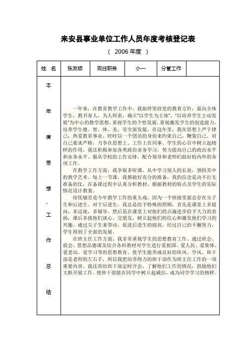 2006年度考核登记表