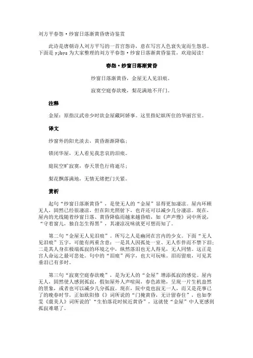 刘方平春怨·纱窗日落渐黄昏唐诗鉴赏