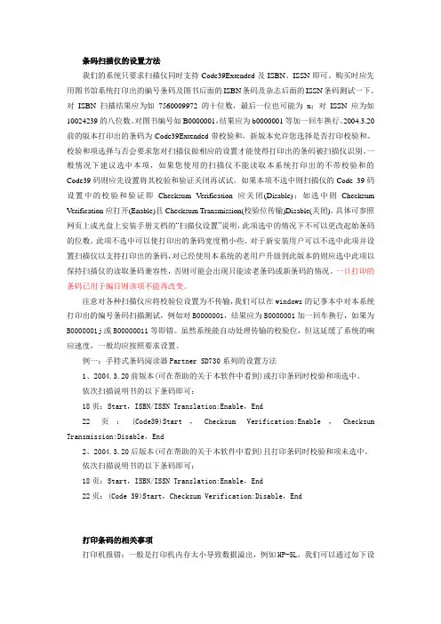 条码扫描仪的设置方法