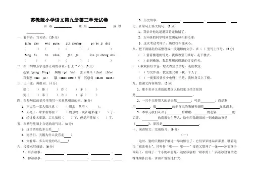 苏教版五年级语文上册第二单元试卷