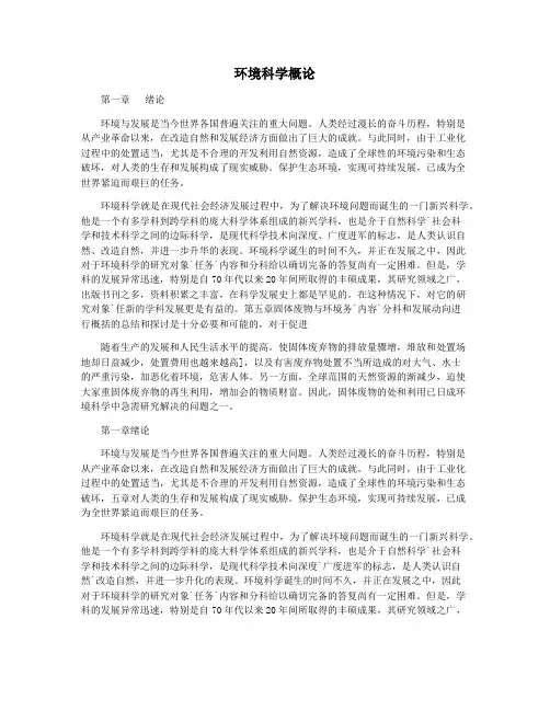 环境科学概论