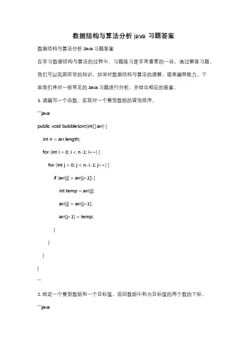 数据结构与算法分析 java 习题答案