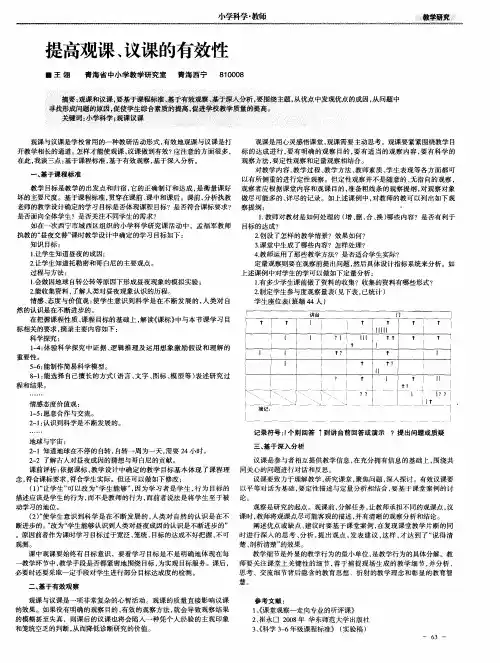 提高观课、议课的有效性