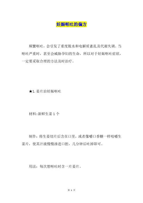 妊娠呕吐的偏方