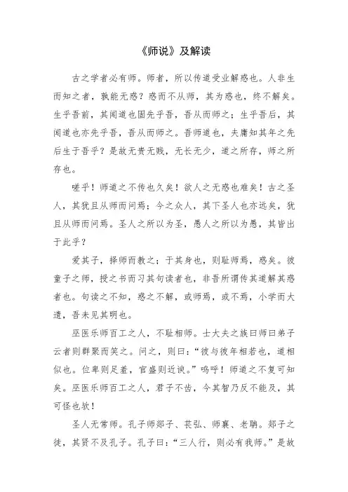 《师说》及解读