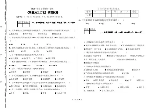 果蔬加工工艺试卷