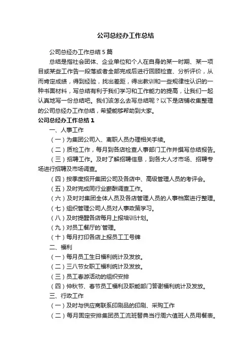 公司总经办工作总结