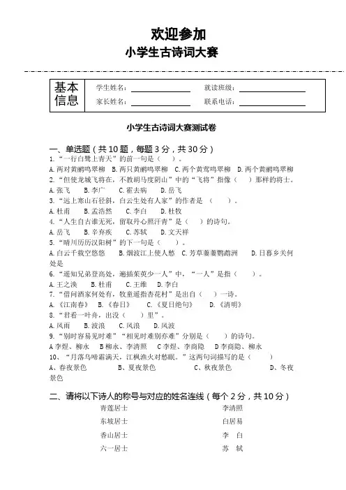 小学生古诗词大赛测试卷