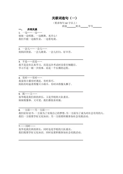 关联词造句1(有例句)