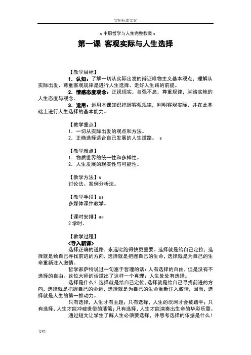 完整中职哲学与人生教案设计