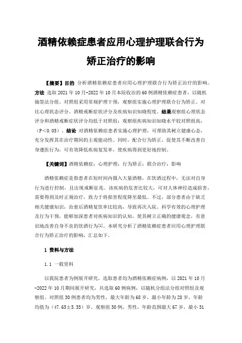 酒精依赖症患者应用心理护理联合行为矫正治疗的影响