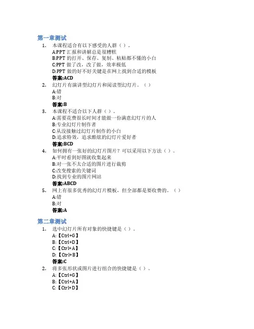 PPT高效制作与创意设计智慧树知到答案章节测试2023年南昌大学