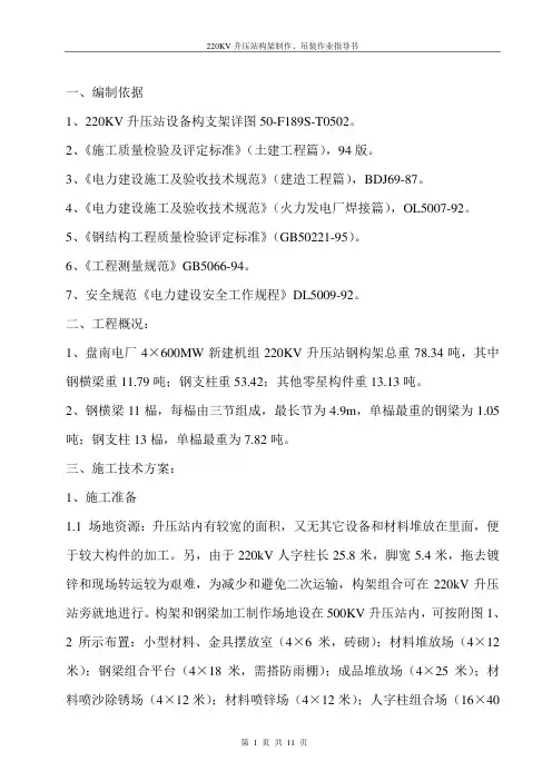 220kv升压站作业指导书