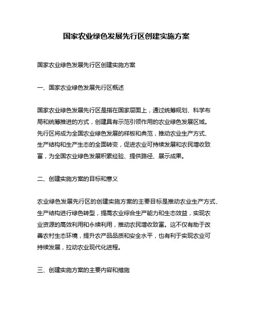 国家农业绿色发展先行区创建实施方案