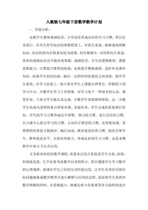 最新人教版初中七年级数学下册教学计划及进度表教学工作总结(各3篇)