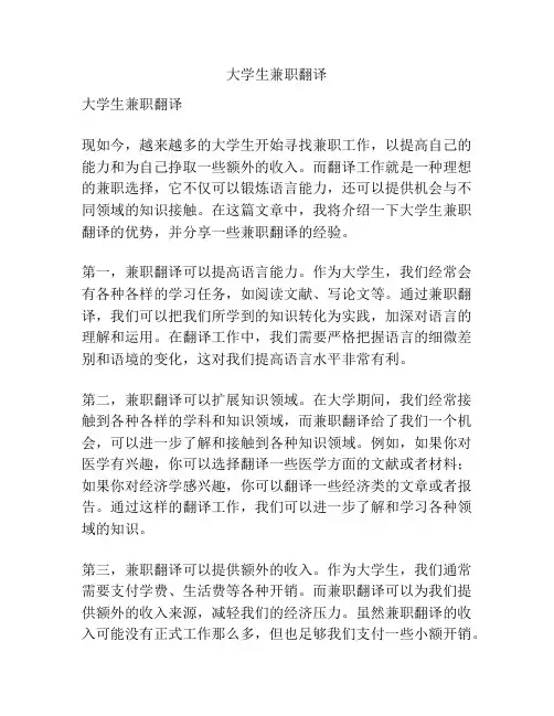 大学生兼职翻译