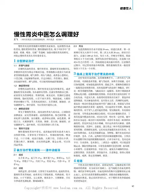 慢性胃炎中医怎么调理好