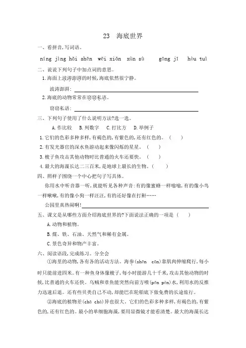 三年级下册语文一课一练23海底世界人教部编版(含答案)