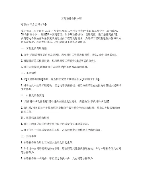 工程增补合同申请