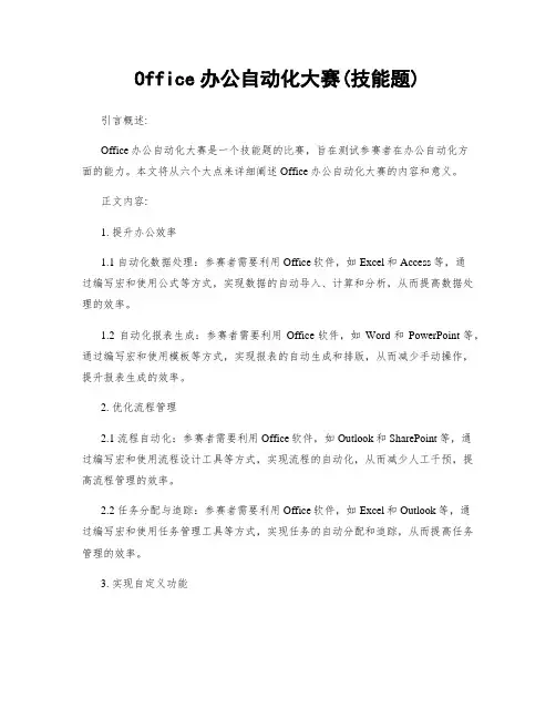 Office办公自动化大赛(技能题)