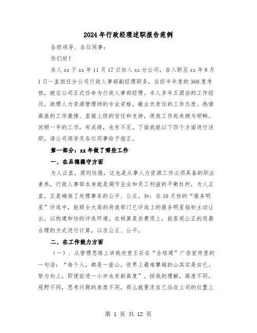 2024年行政经理述职报告范例(三篇)