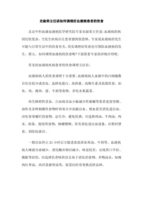 史淑荣主任讲如何调理好血液病患者的饮食