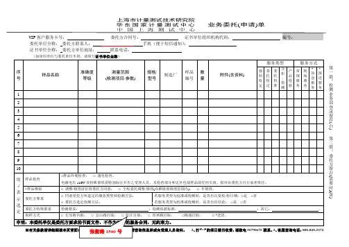 计量院业务委托申请单 2