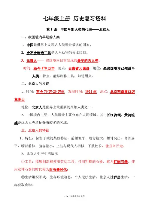 人教版七年级历史上册知识点