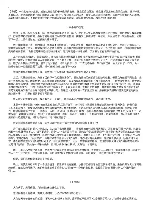 中班励志童话故事大全