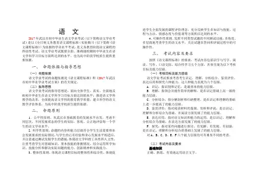 2017武汉市初中毕业语文学业考试考试说明