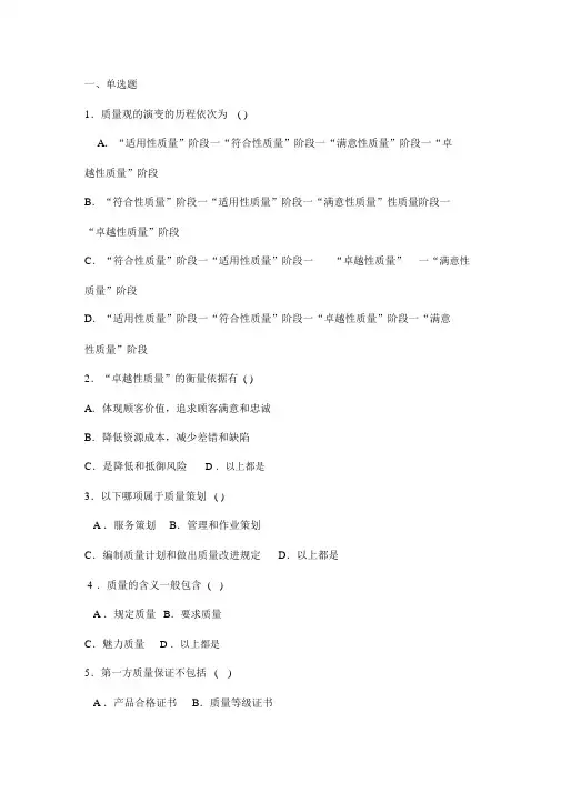 护理管理学试题与答案第十章护理质量管理