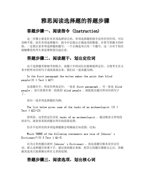 雅思阅读选择题的答题步骤