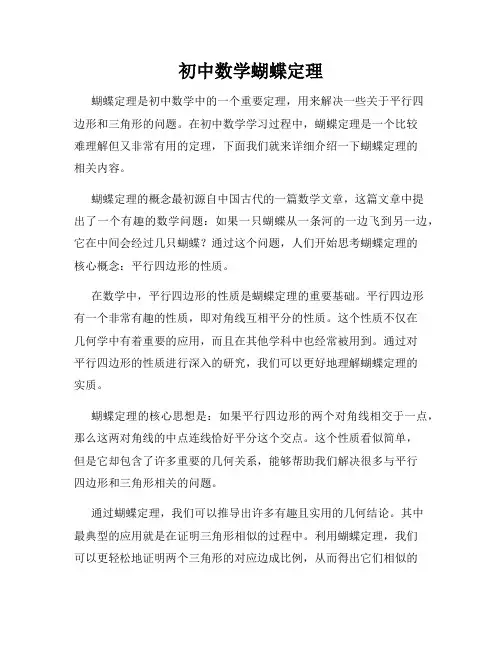 初中数学蝴蝶定理