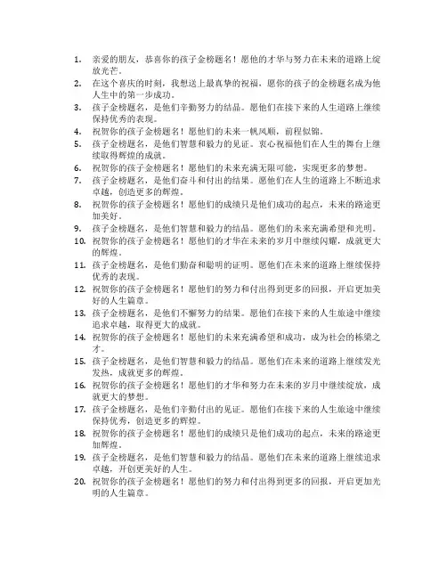 祝福朋友孩子金榜题名祝福语