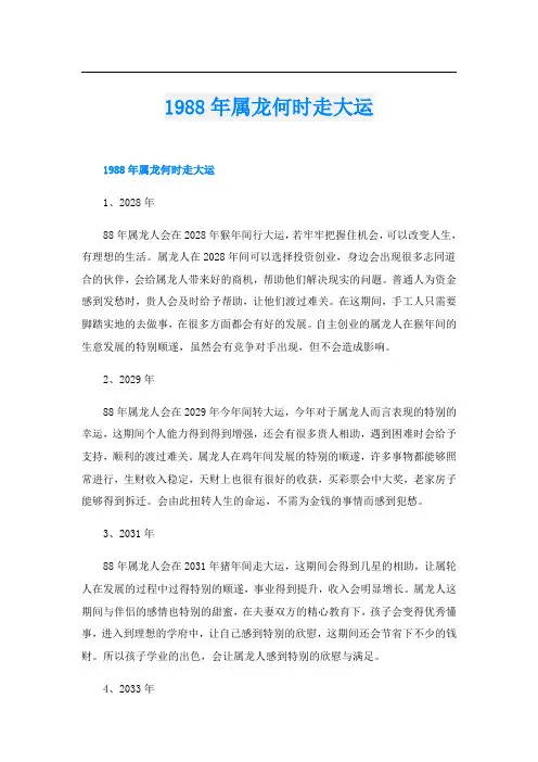 1988年属龙何时走大运