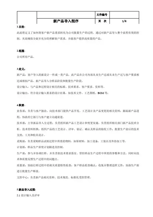 新产品导入程序