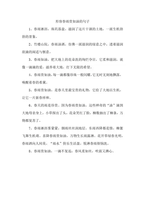 形容春雨贵如油的句子
