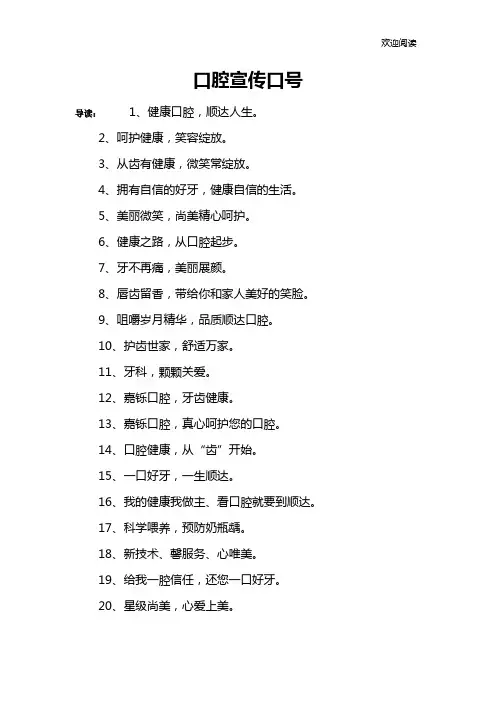 口腔宣传口号