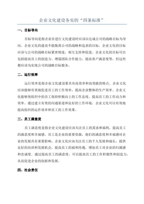 企业文化建设务实的“四条标准”