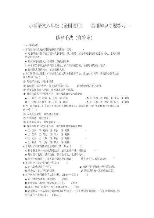 全国通用六年级下册语文小升初试题-基础知识专题练习-修辞手法(含答案)