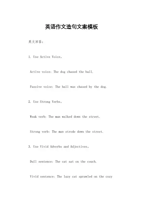 英语作文造句文案模板