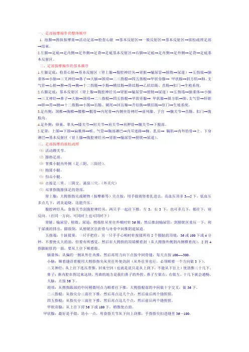 足疗步骤