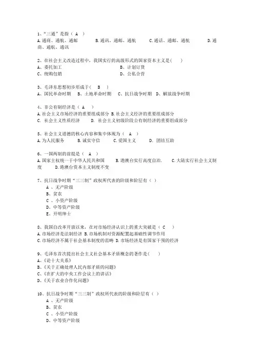 2014河北省毛概经典复习资料(必备资料)