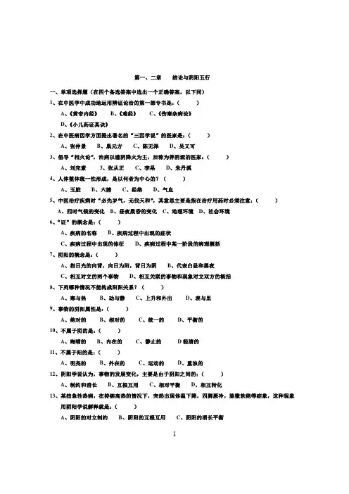 中医基础理论试题及答案 3