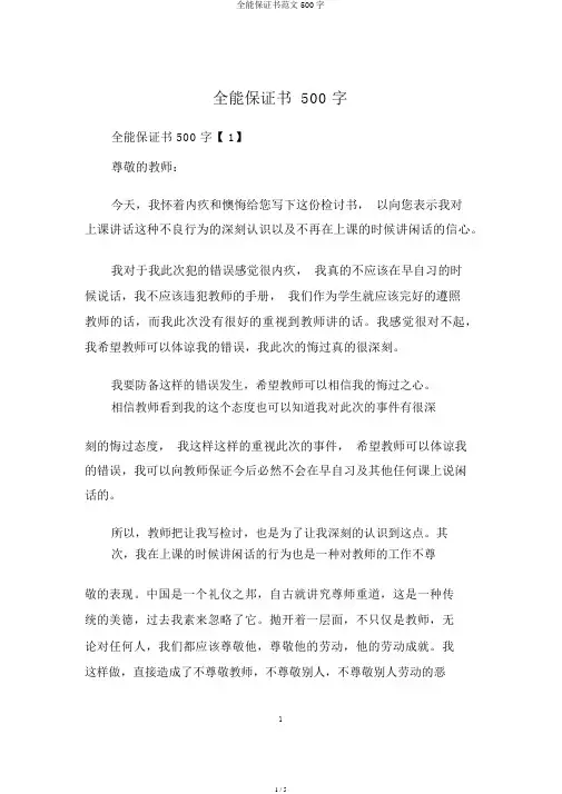 万能保证书范文500字